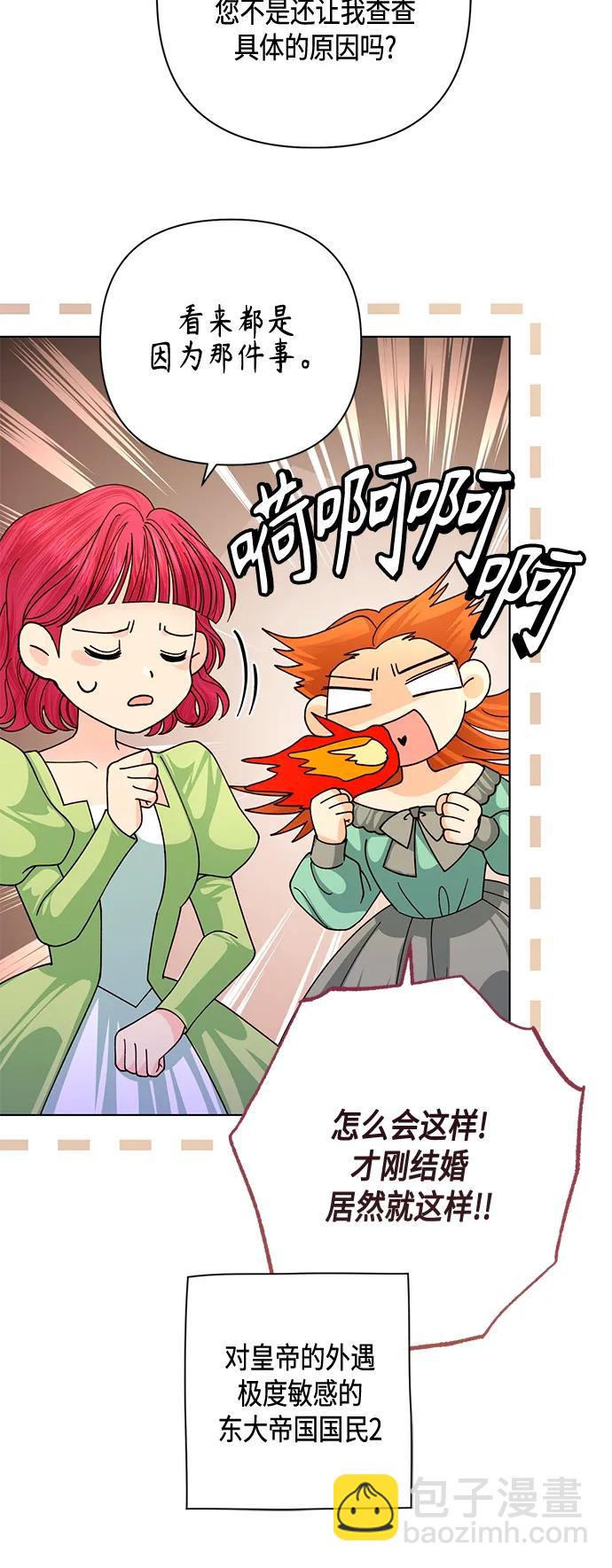 再婚皇后 - 第137話(2/2) - 1