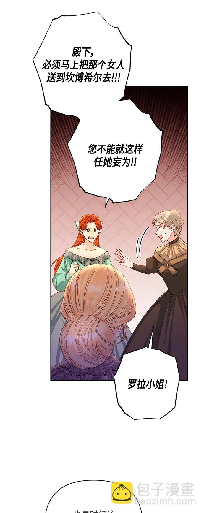 再婚皇后 - 第137話(2/2) - 2