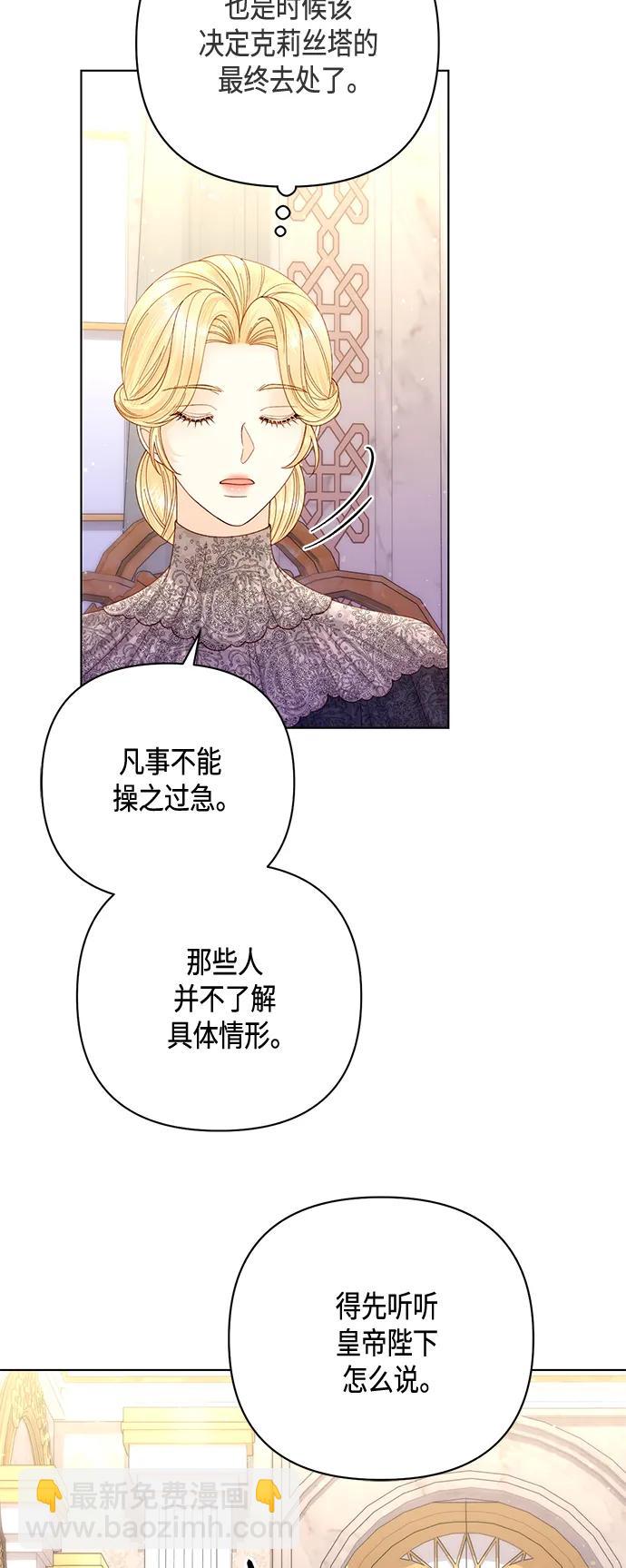 再婚皇后 - 第137話(2/2) - 3