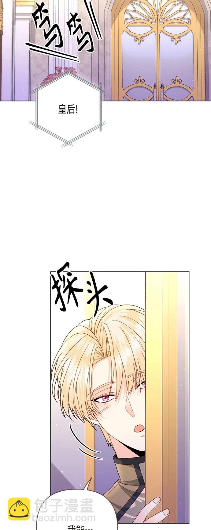 再婚皇后 - 第137話(2/2) - 1