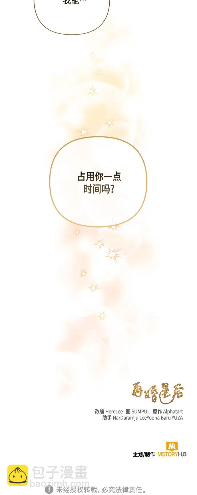 再婚皇后 - 第137話(2/2) - 2