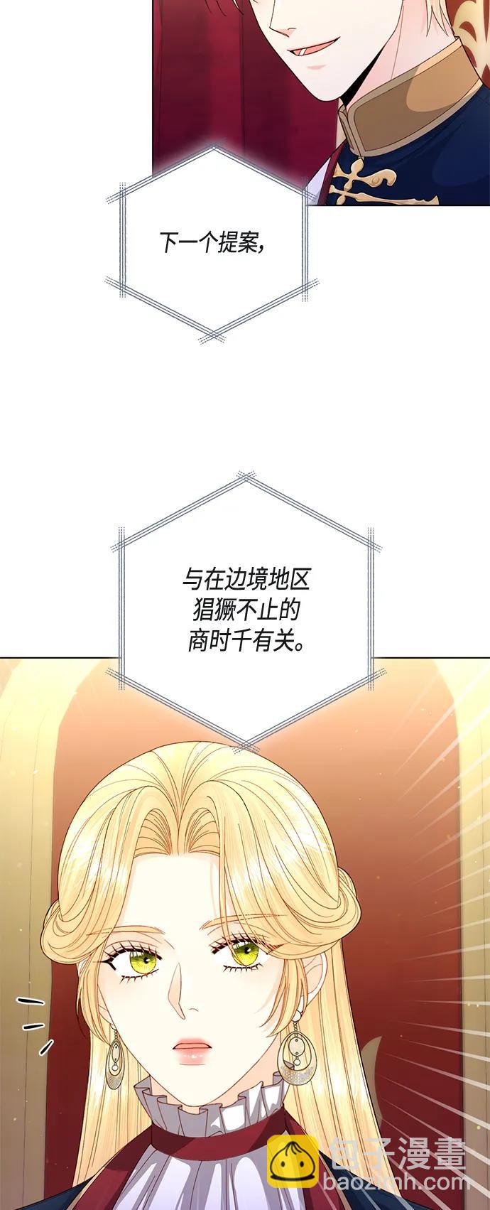 再婚皇后 - 第139話(1/2) - 2