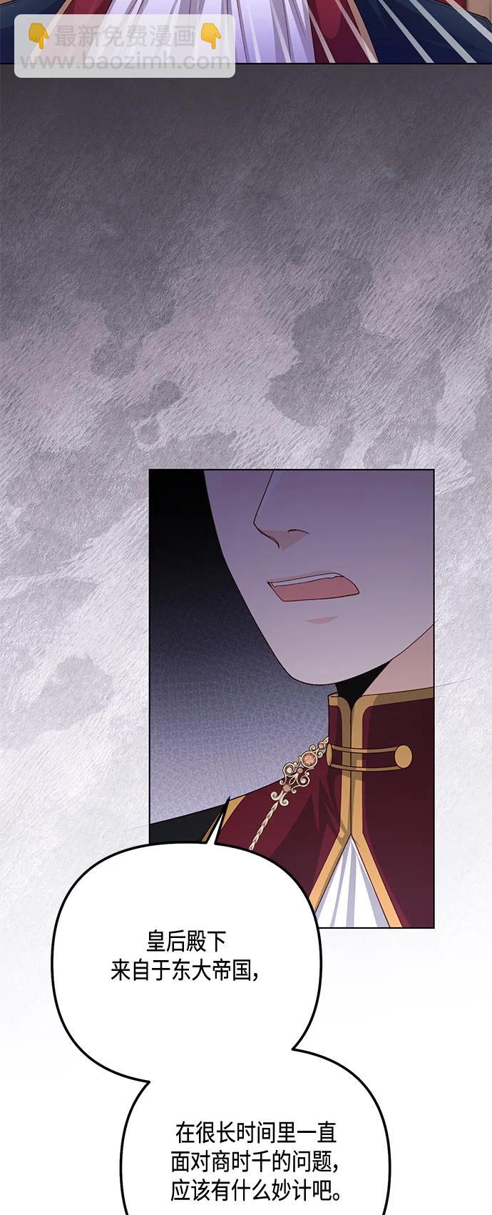 再婚皇后 - 第139話(1/2) - 3