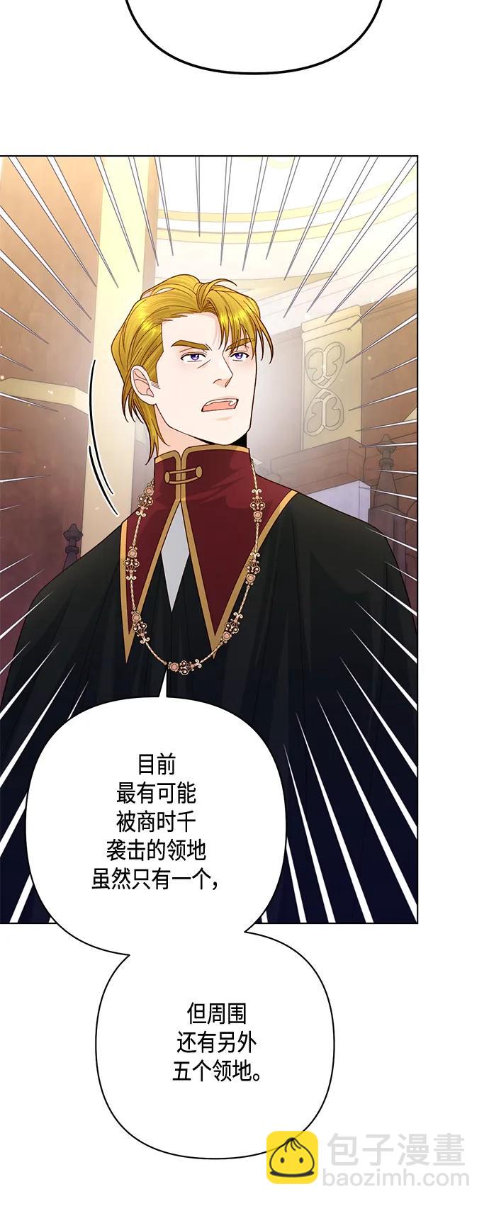 再婚皇后 - 第139話(1/2) - 4