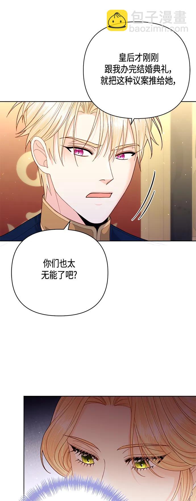 再婚皇后 - 第139話(1/2) - 6