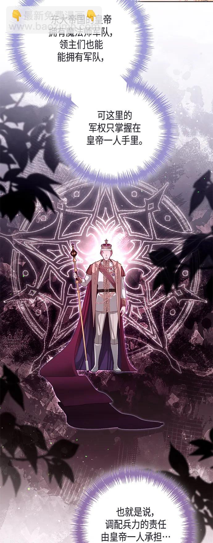 再婚皇后 - 第139話(1/2) - 7