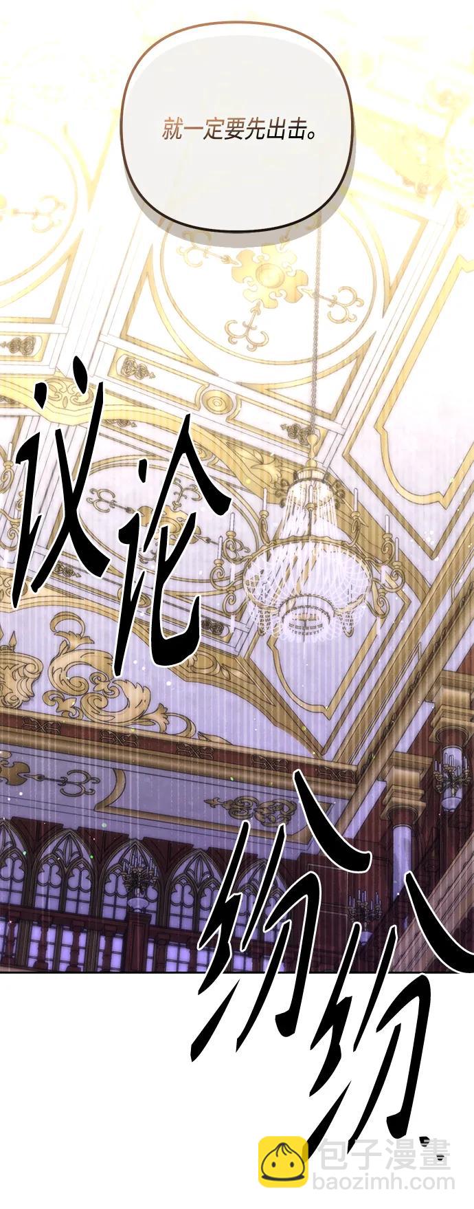 再婚皇后 - 第139話(1/2) - 2