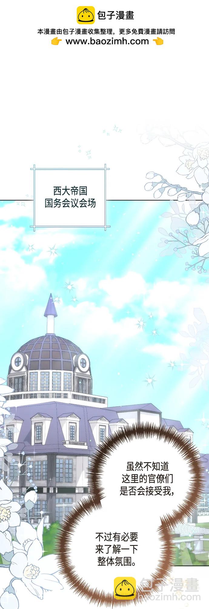 再婚皇后 - 第139話(1/2) - 2