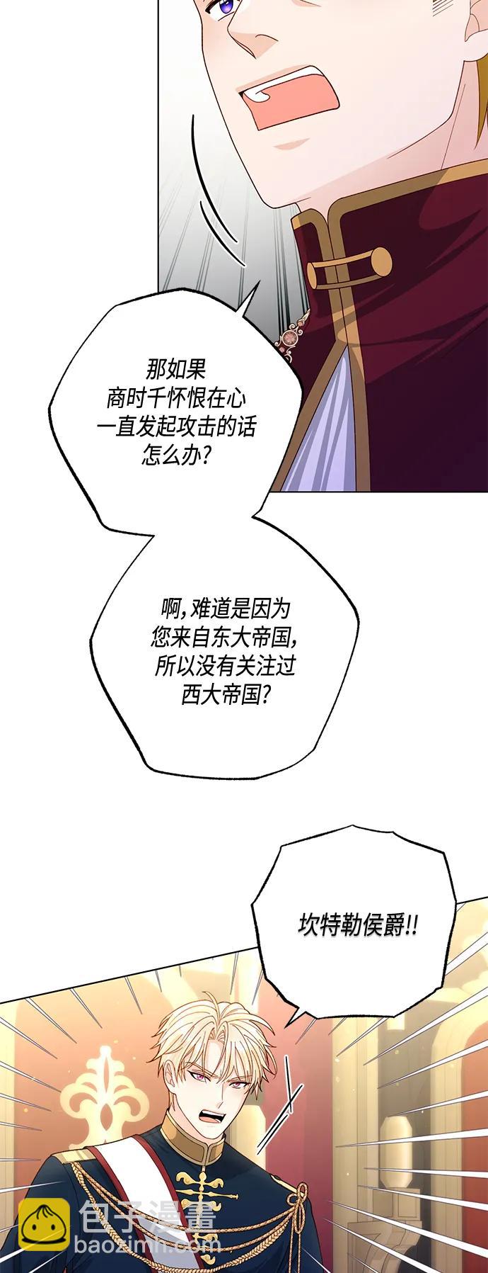 再婚皇后 - 第139話(1/2) - 4