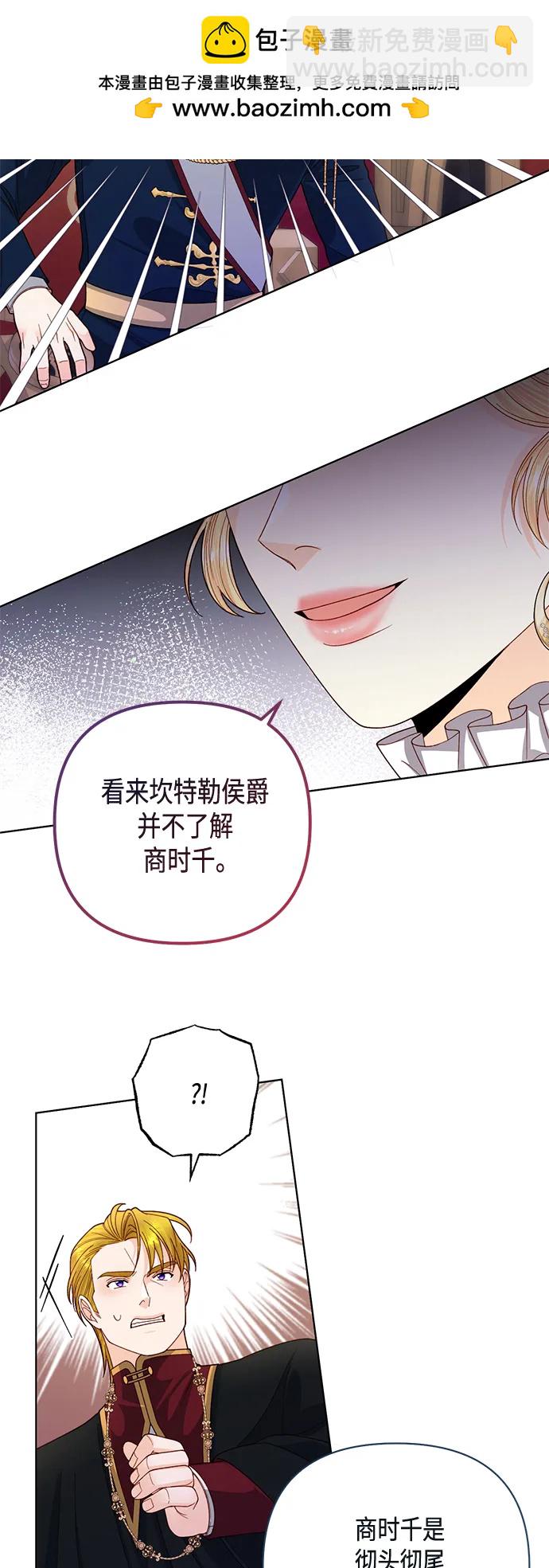 再婚皇后 - 第139話(1/2) - 5