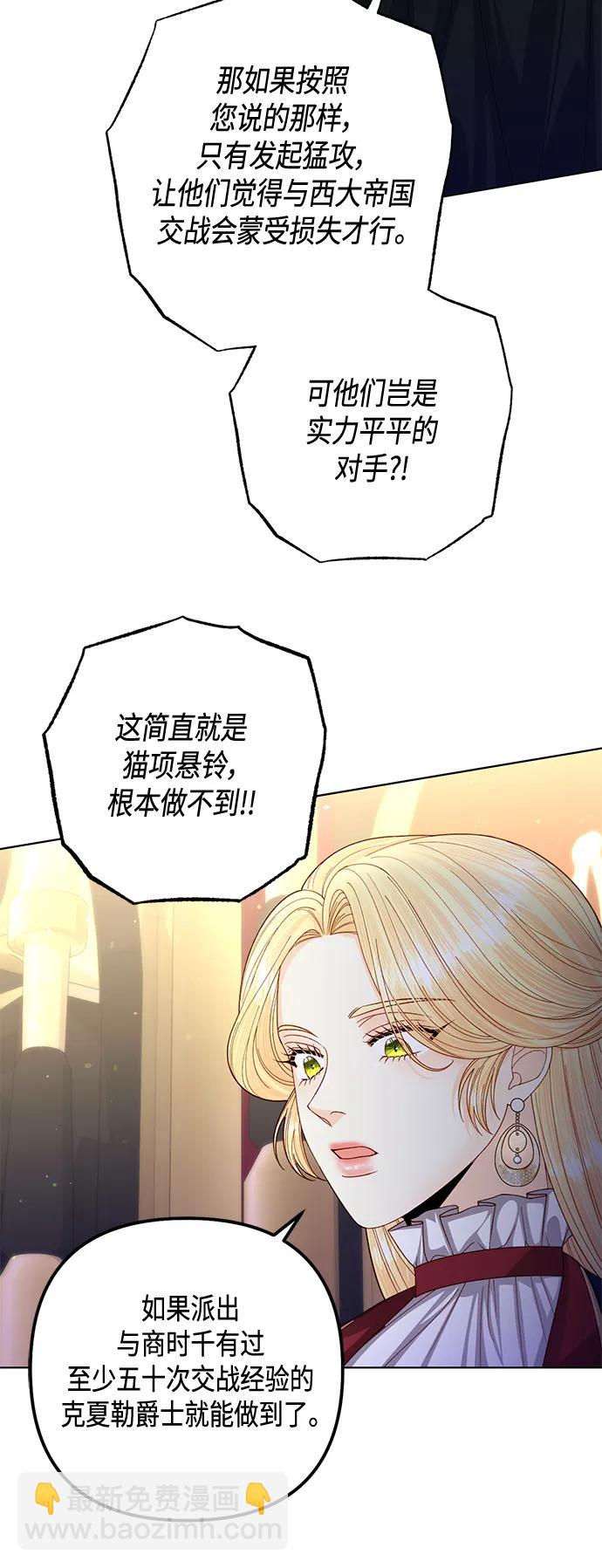 再婚皇后 - 第139話(1/2) - 8