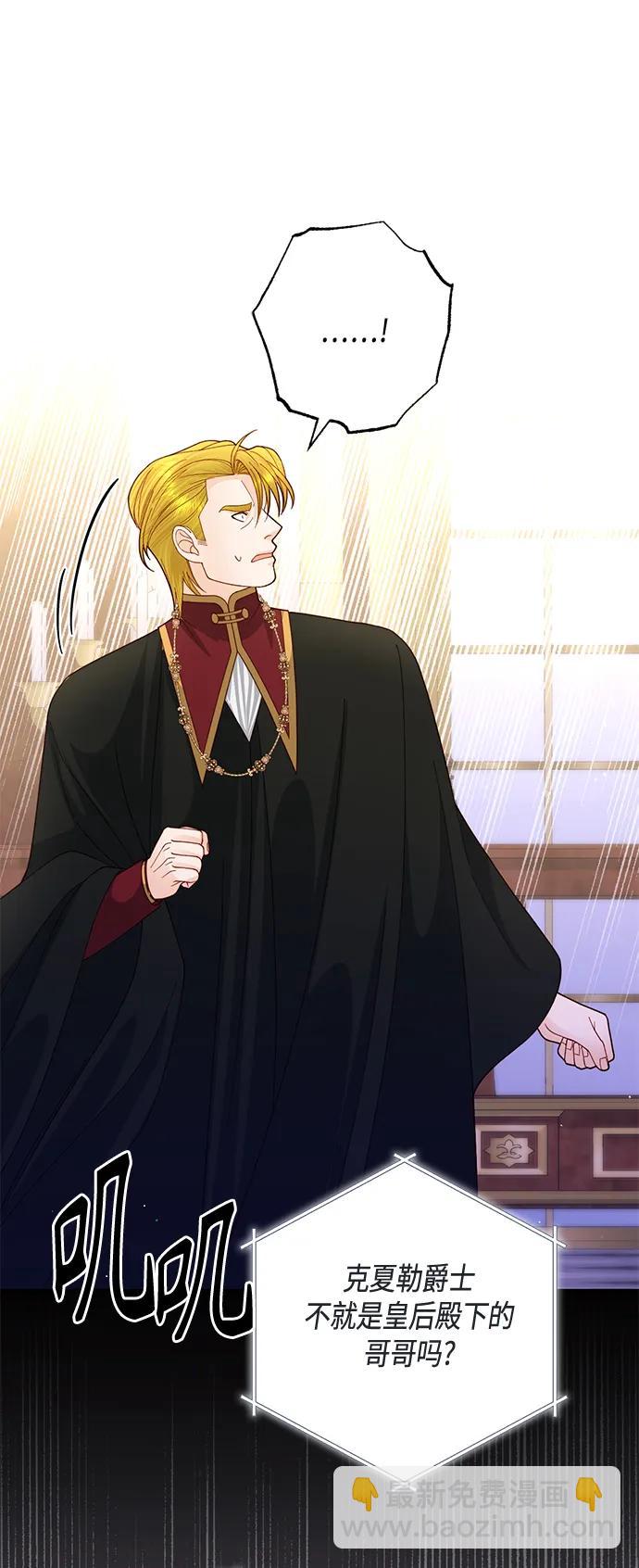 再婚皇后 - 第139話(1/2) - 1