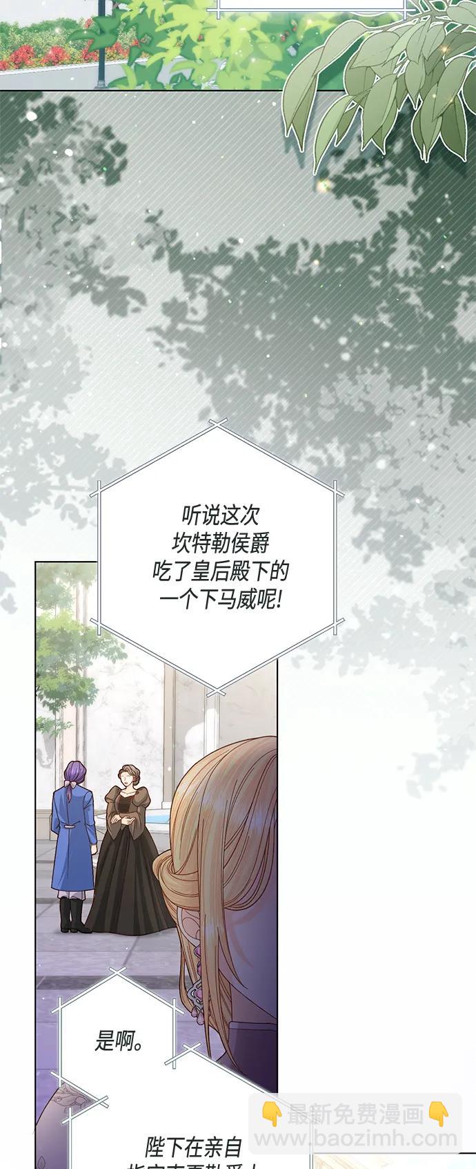 再婚皇后 - 第139話(1/2) - 5
