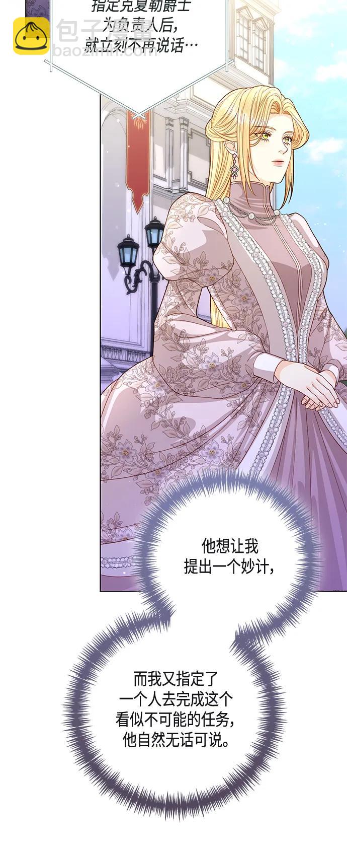 再婚皇后 - 第139話(1/2) - 6