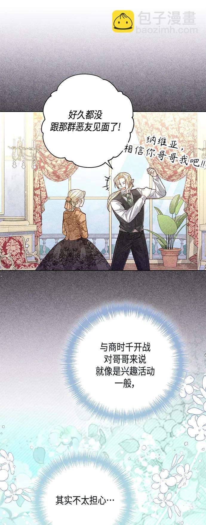 再婚皇后 - 第139話(1/2) - 7