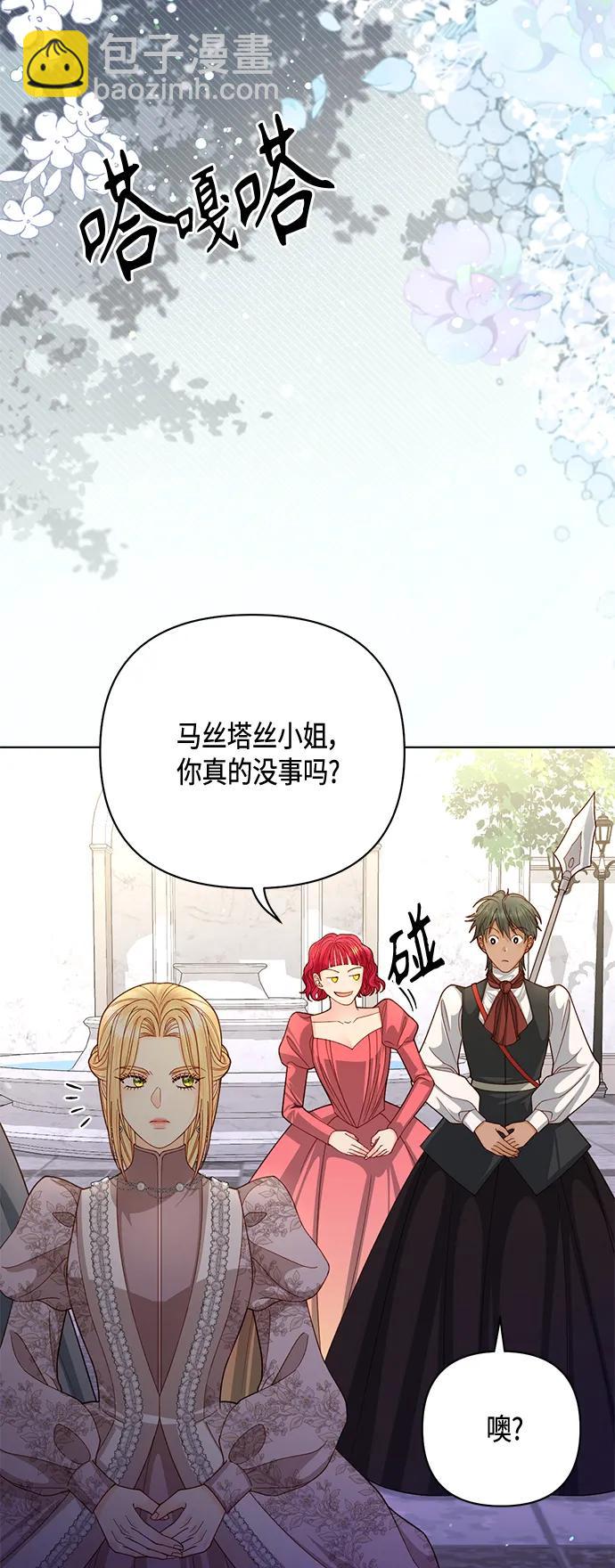 再婚皇后 - 第139話(1/2) - 1