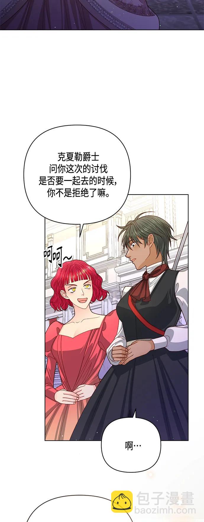 再婚皇后 - 第139話(1/2) - 2