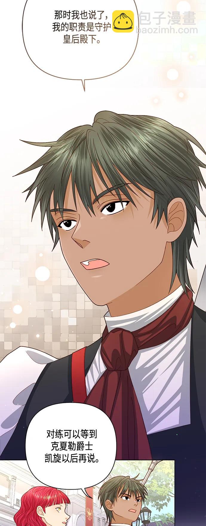 再婚皇后 - 第139話(1/2) - 3