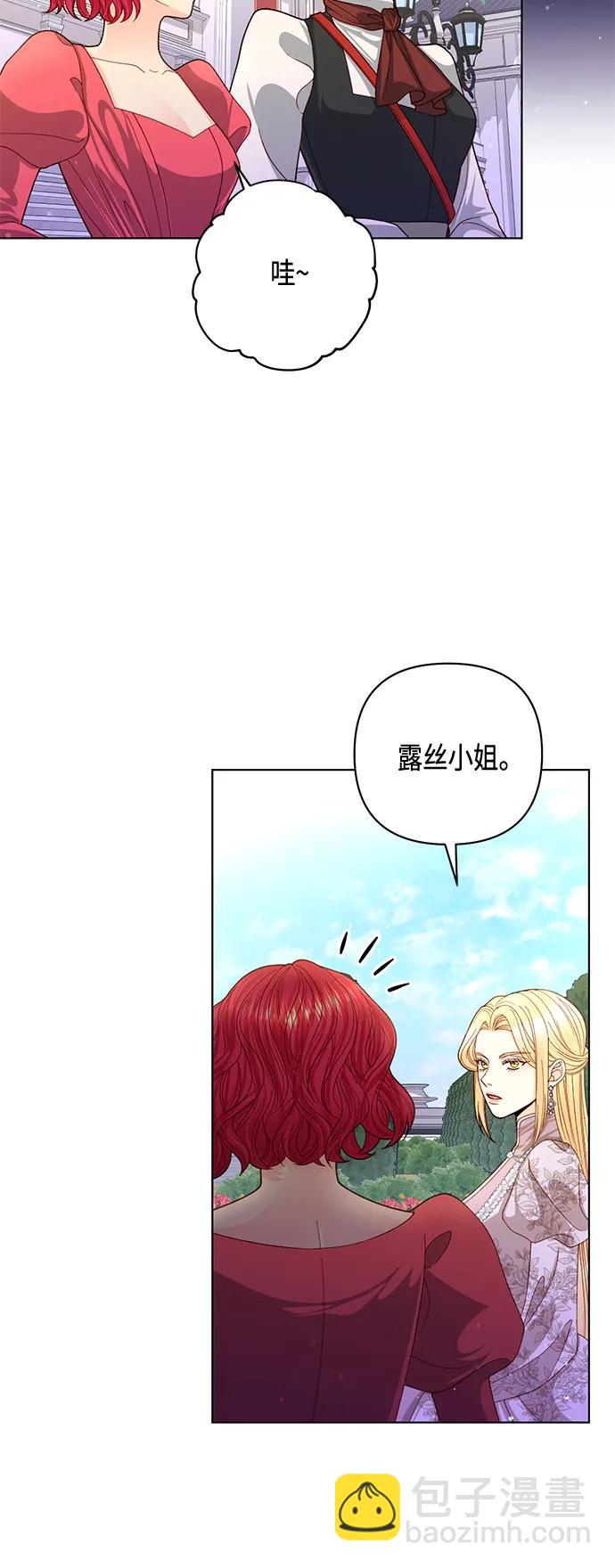 再婚皇后 - 第139話(1/2) - 4