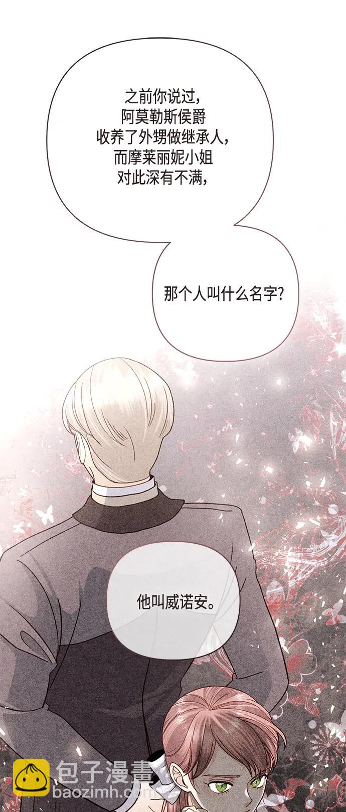 再婚皇后 - 第139話(1/2) - 5