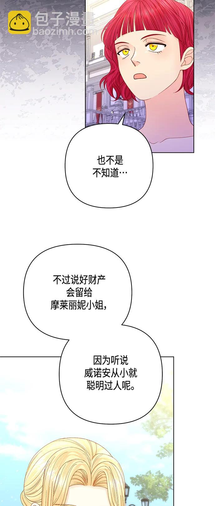 再婚皇后 - 第139話(1/2) - 7