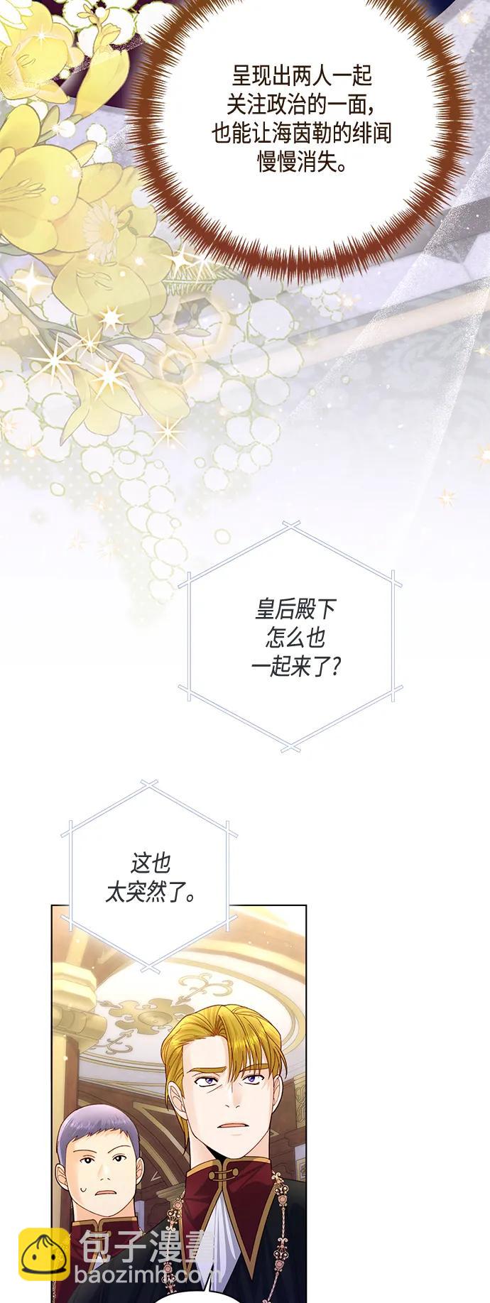 再婚皇后 - 第139話(1/2) - 4