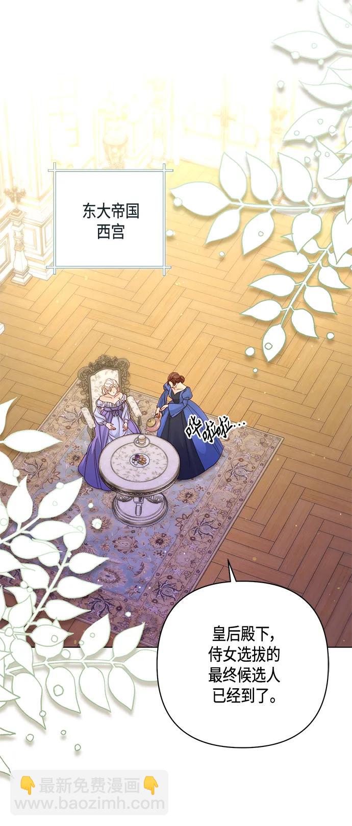 再婚皇后 - 第139話(1/2) - 2