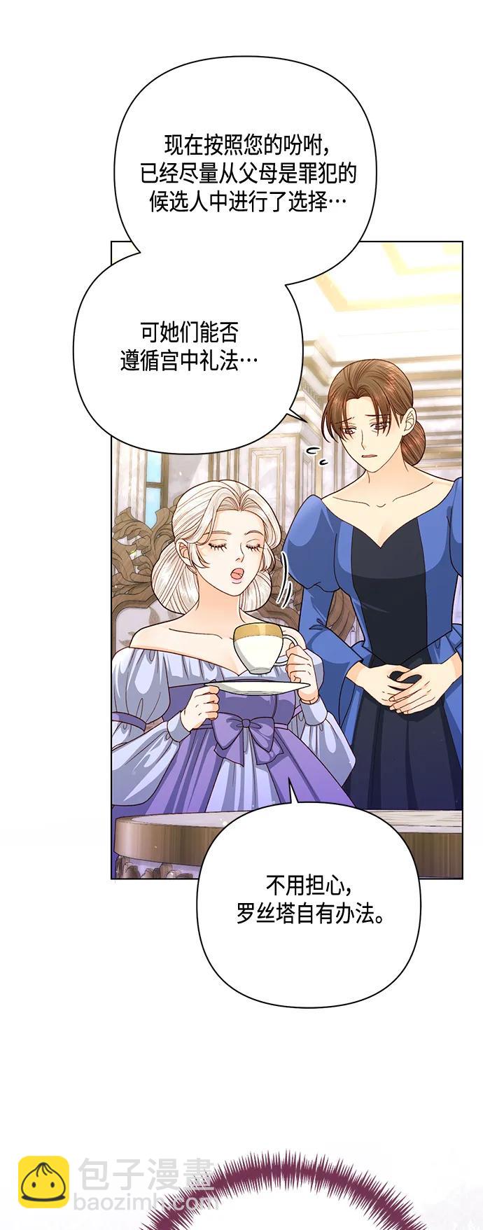 再婚皇后 - 第139話(1/2) - 3