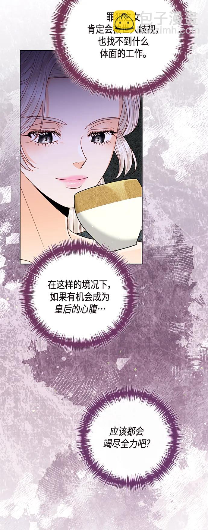 再婚皇后 - 第139話(1/2) - 4