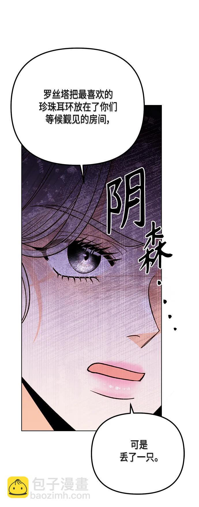 再婚皇后 - 第139話(1/2) - 7