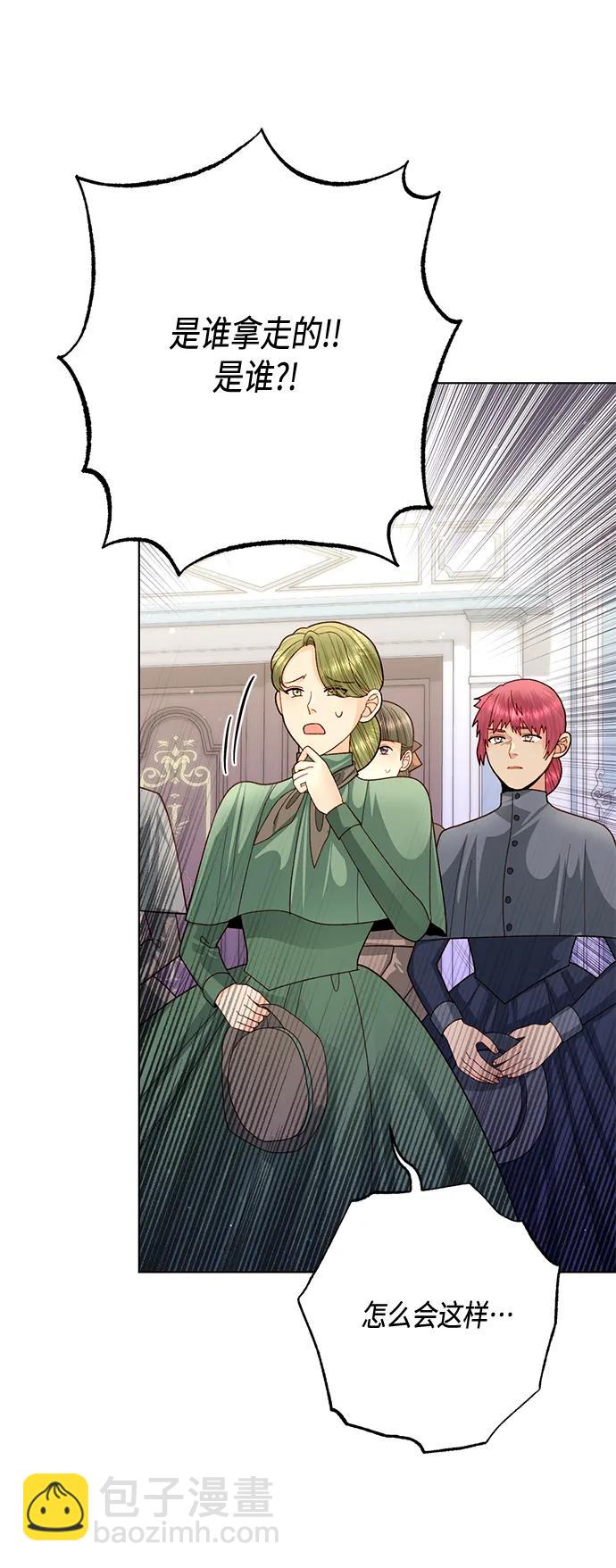 再婚皇后 - 第139話(1/2) - 8