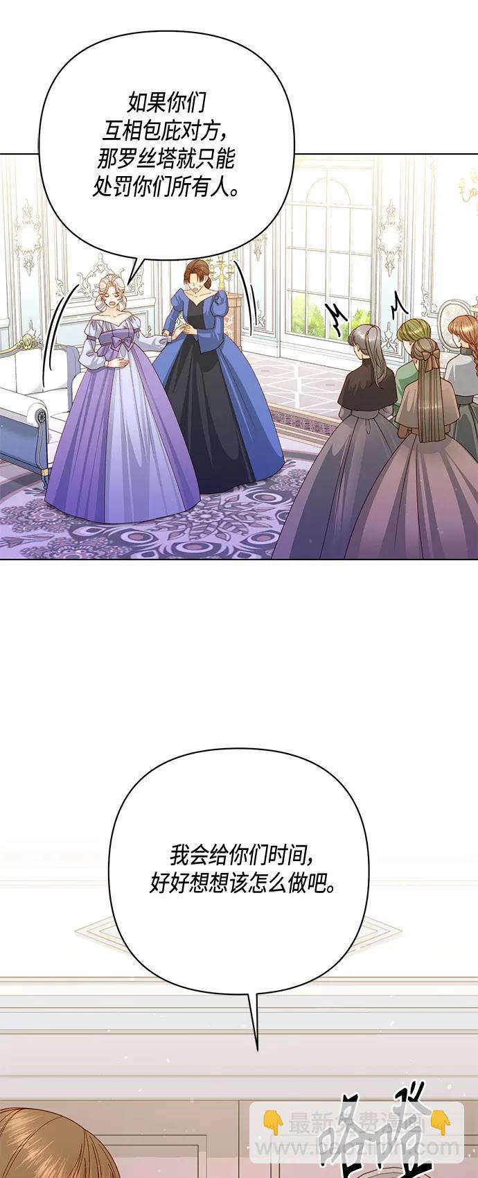 再婚皇后 - 第139話(1/2) - 1