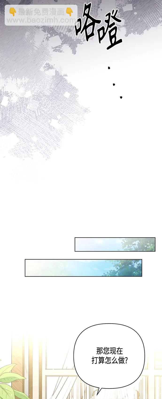 再婚皇后 - 第139話(2/2) - 2