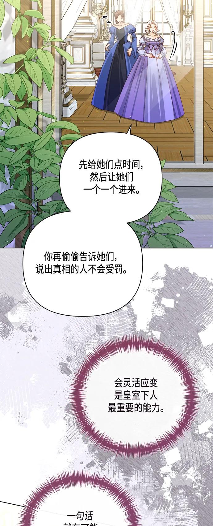 再婚皇后 - 第139话(2/2) - 3