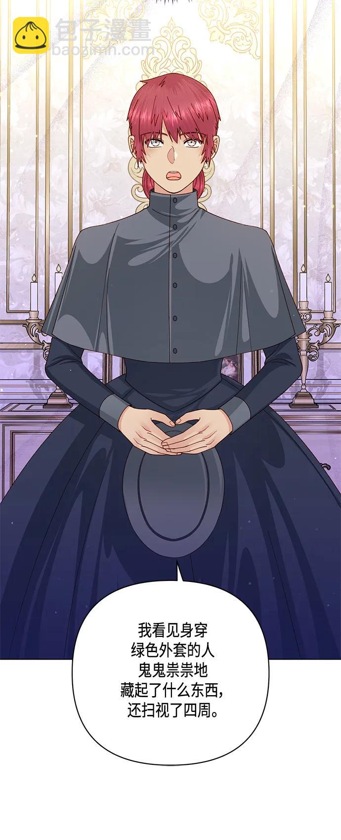 再婚皇后 - 第139話(2/2) - 2