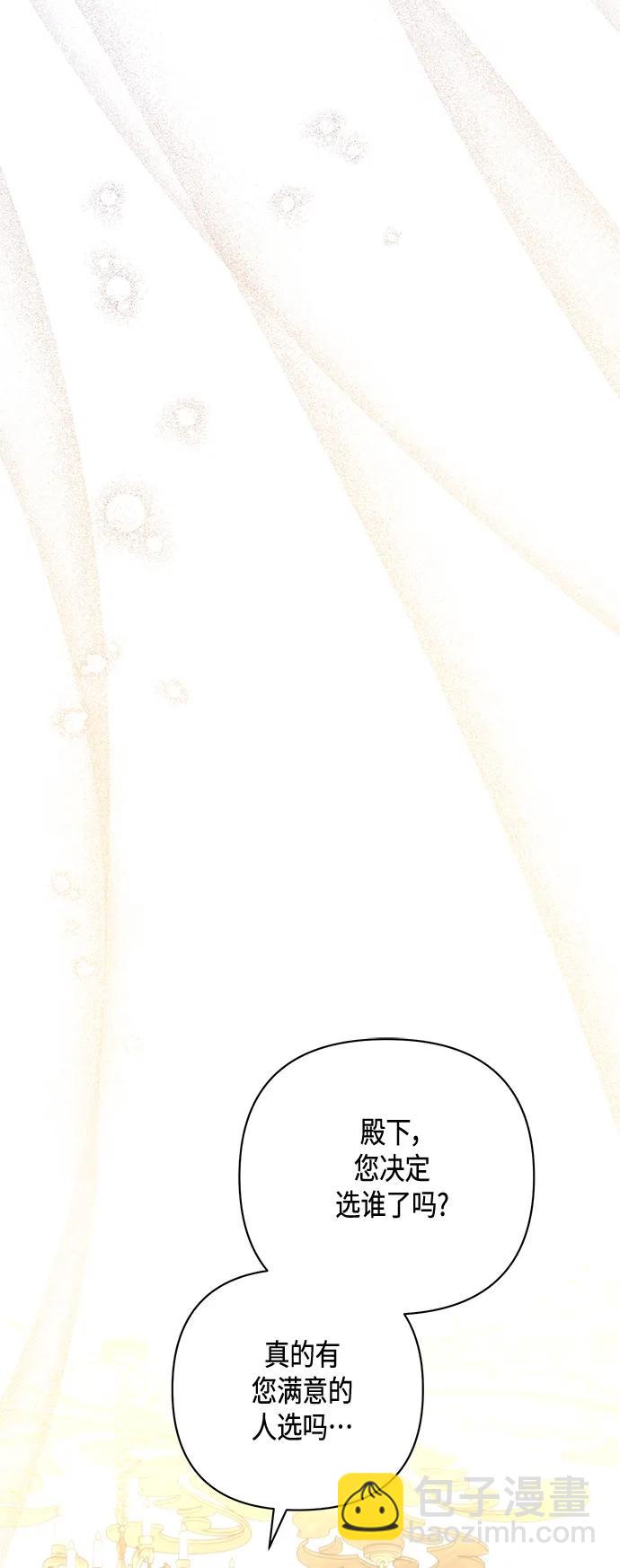 再婚皇后 - 第139話(2/2) - 1