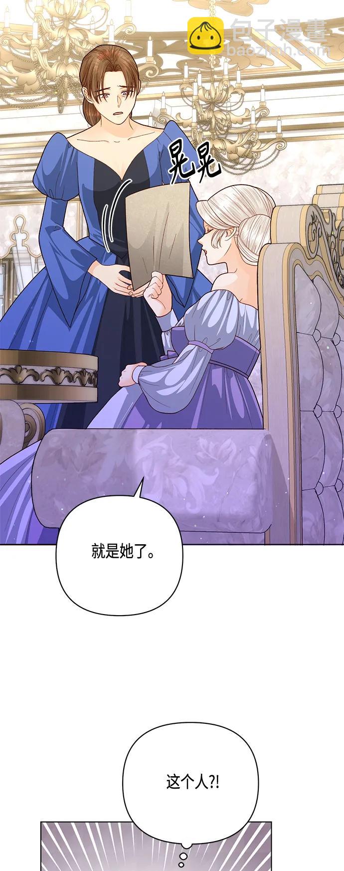 再婚皇后 - 第139話(2/2) - 2