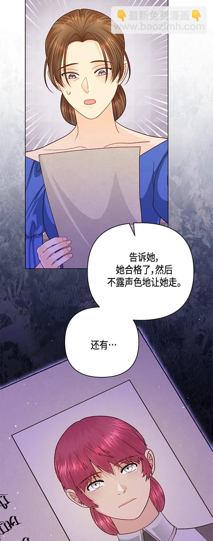 再婚皇后 - 第139話(2/2) - 3