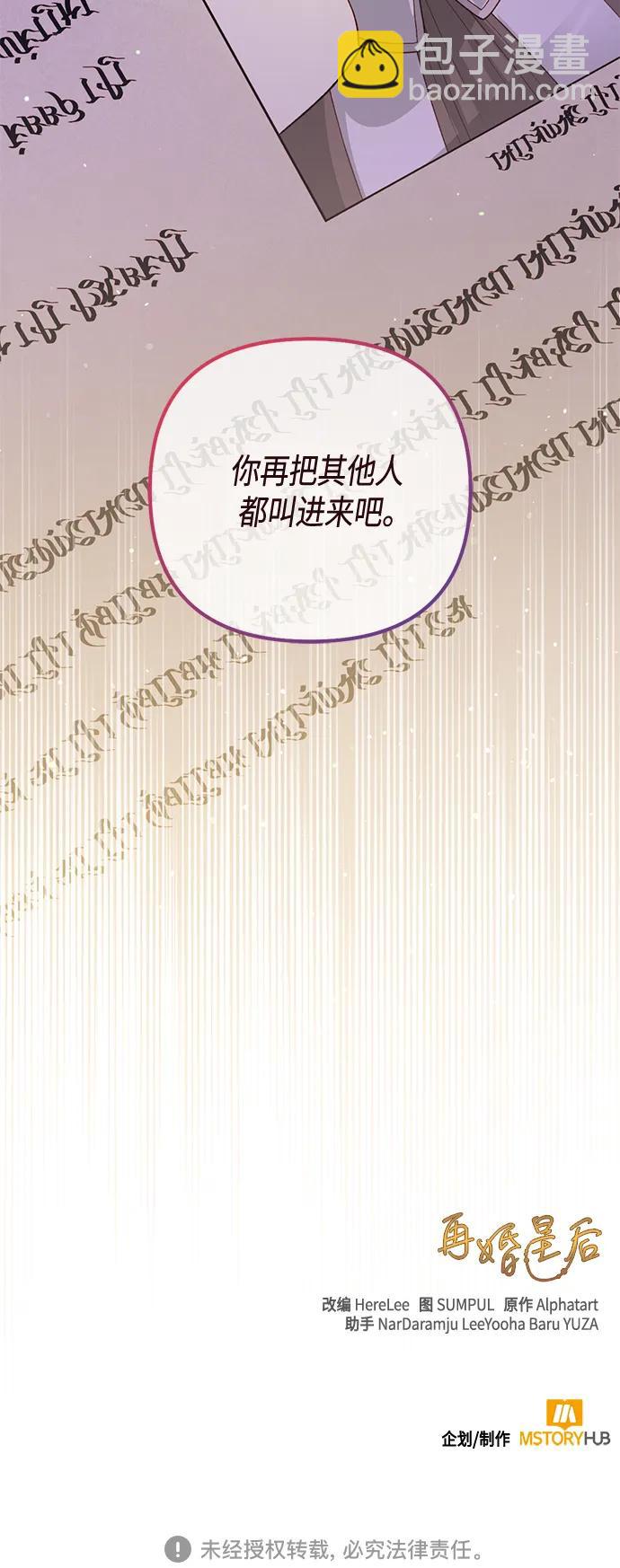 再婚皇后 - 第139話(2/2) - 1