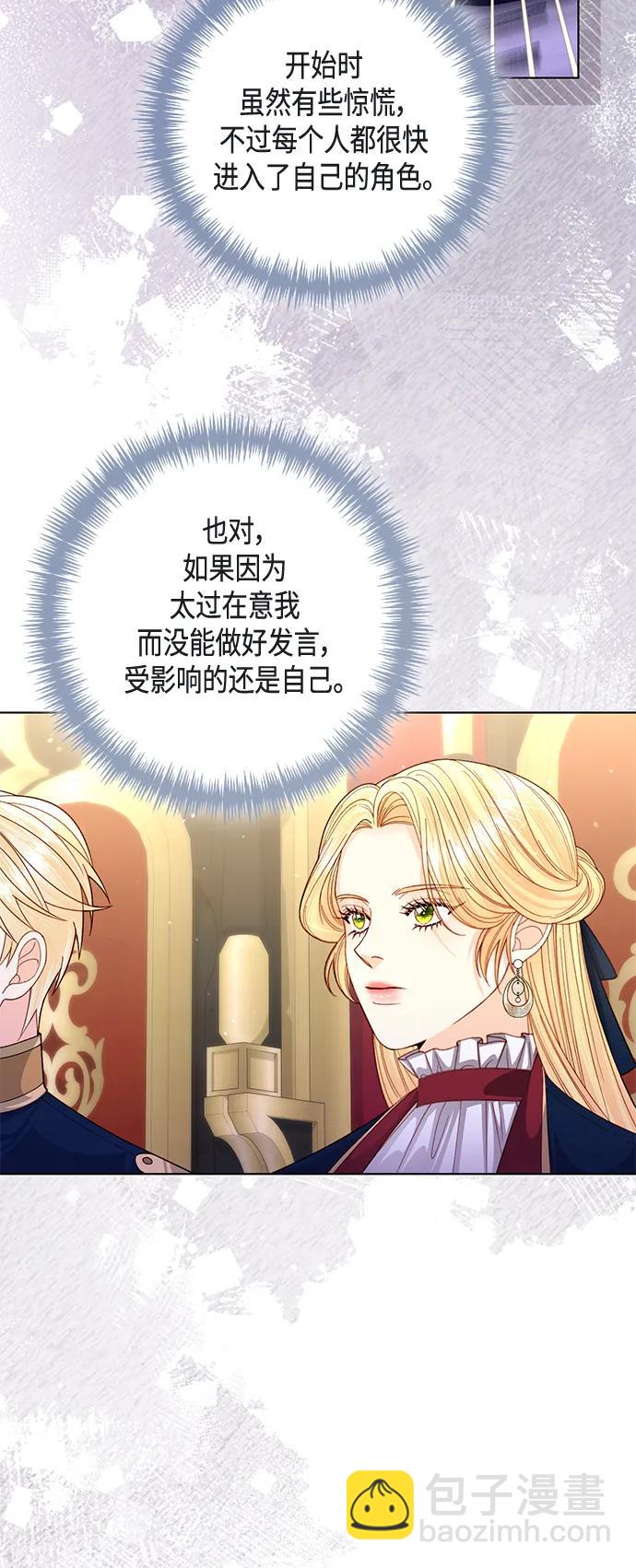 再婚皇后 - 第139話(1/2) - 8