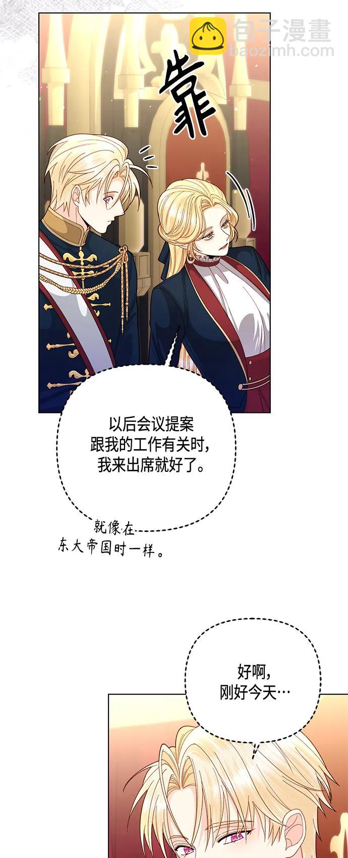 再婚皇后 - 第139話(1/2) - 1