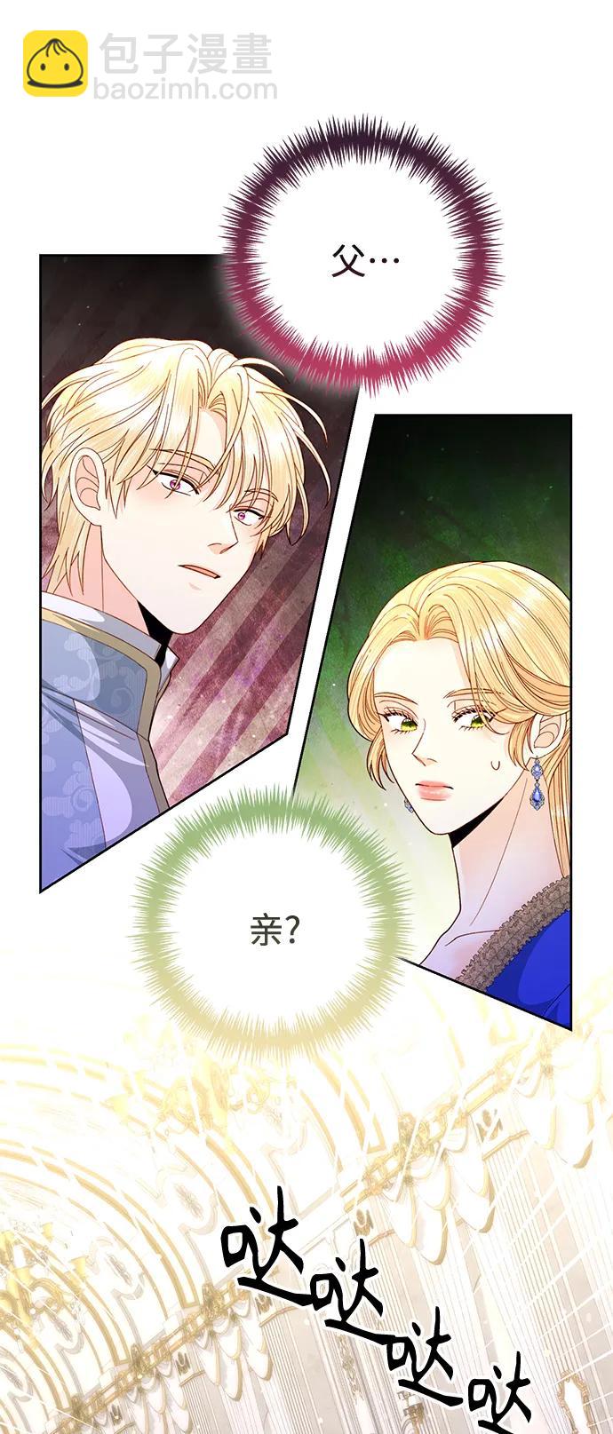 再婚皇后 - 第151話(1/2) - 2