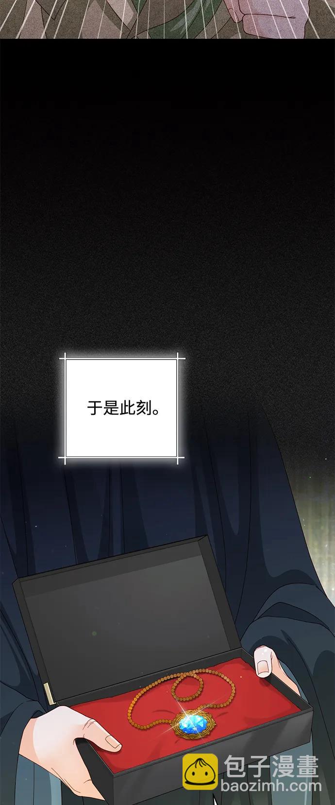 再婚皇后 - 第155話(1/2) - 4