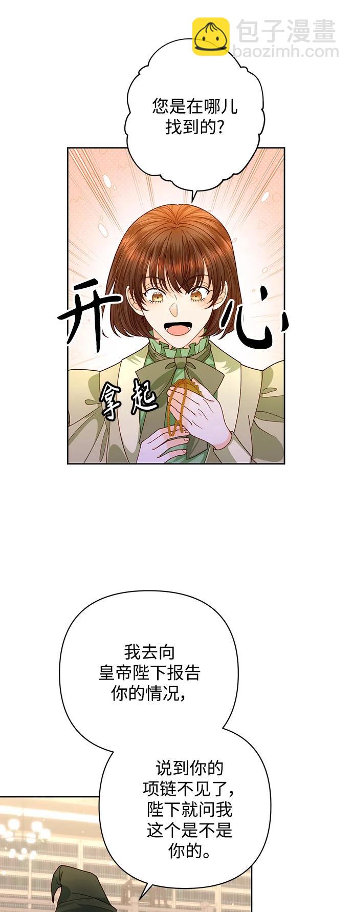 再婚皇后 - 第155話(1/2) - 6