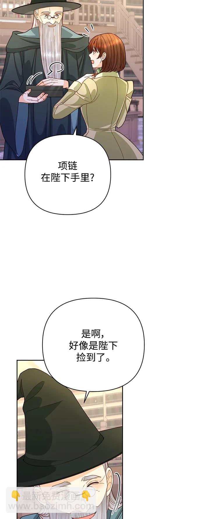 再婚皇后 - 第155話(1/2) - 7