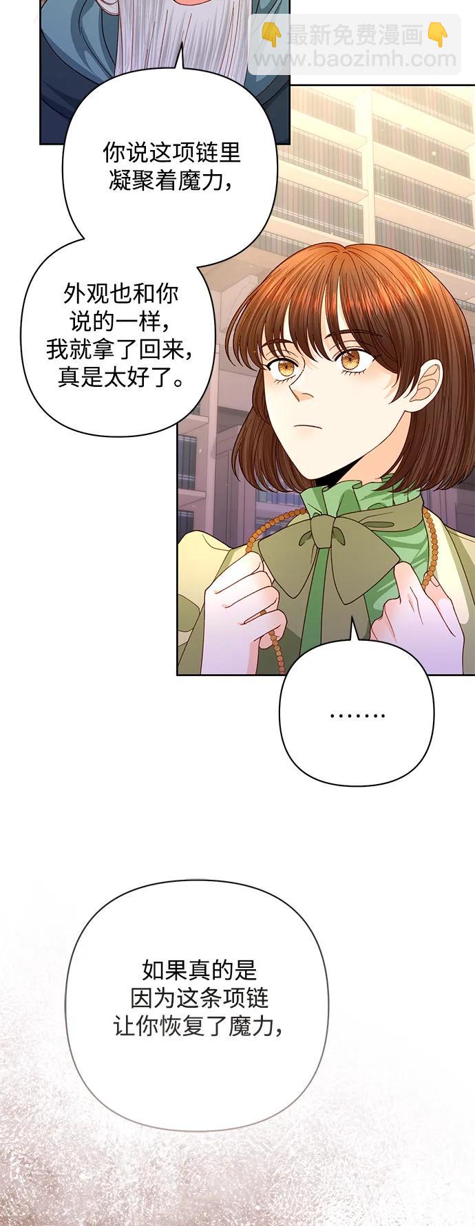 再婚皇后 - 第155話(1/2) - 8