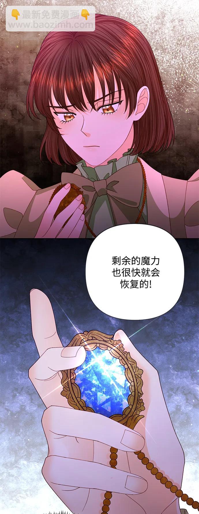 再婚皇后 - 第155話(1/2) - 1