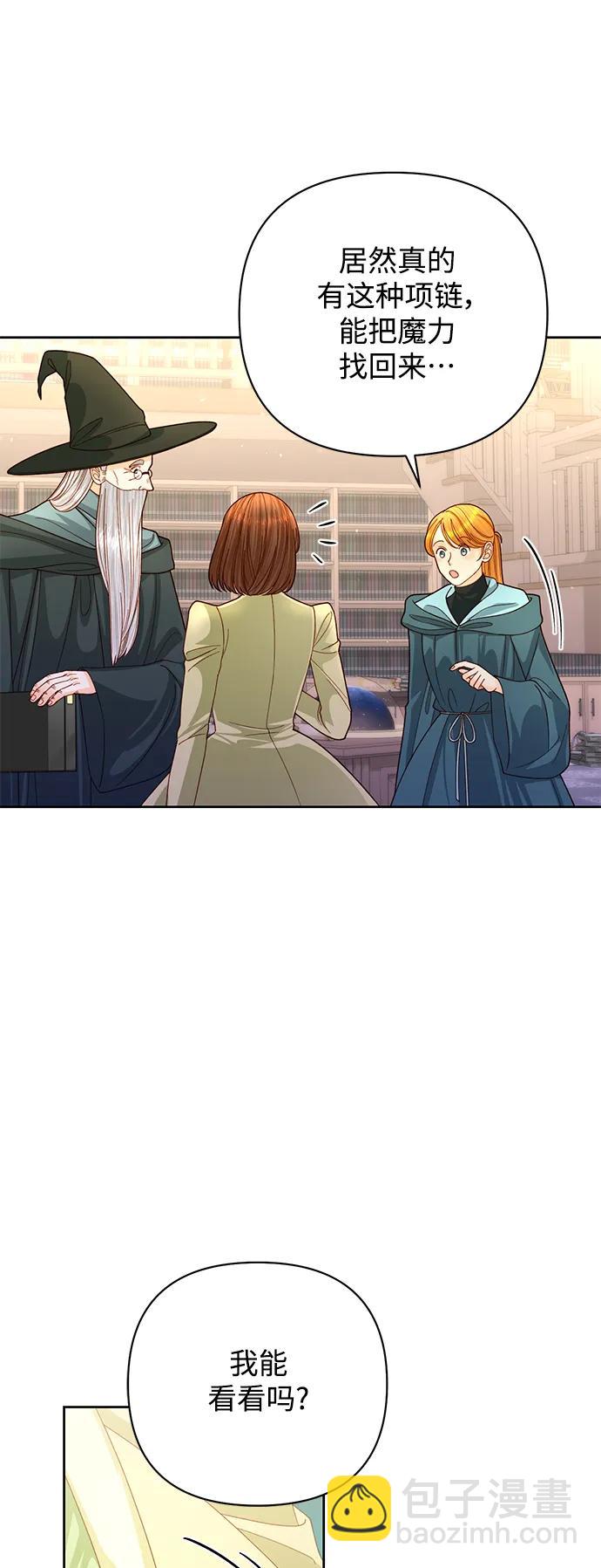 再婚皇后 - 第155話(1/2) - 4