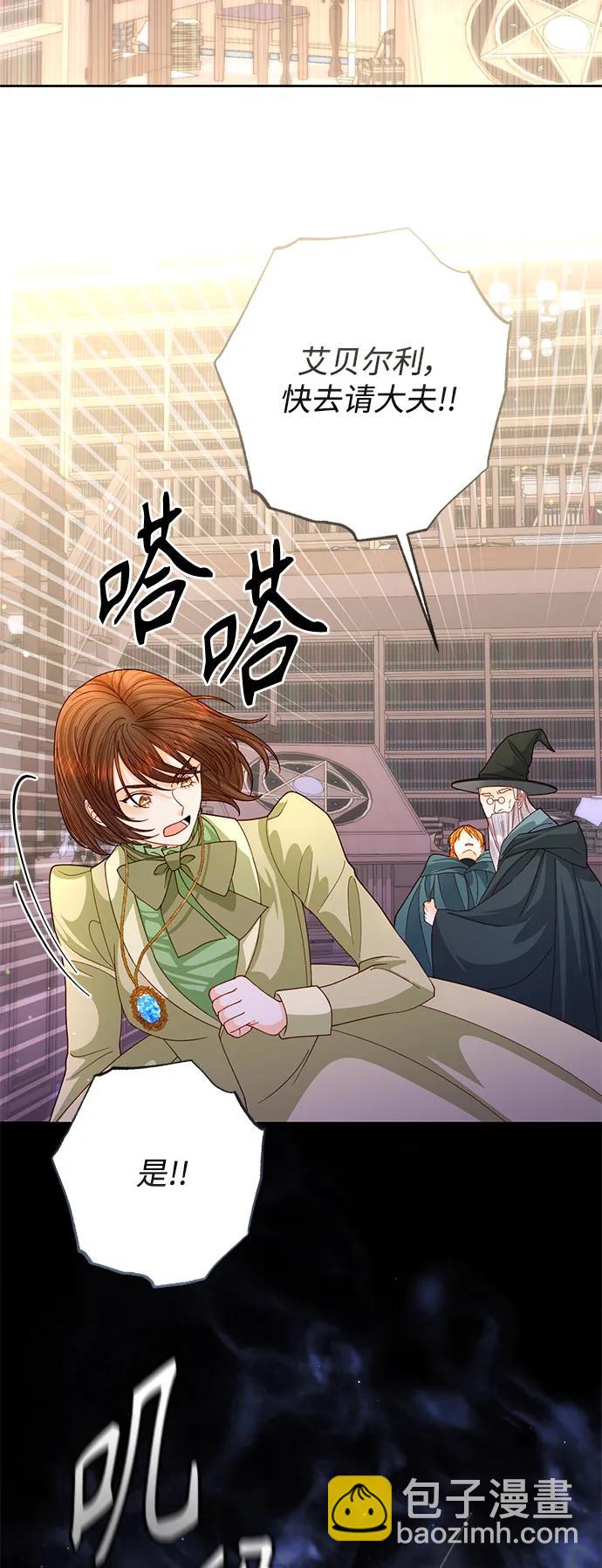 再婚皇后 - 第155話(1/2) - 8