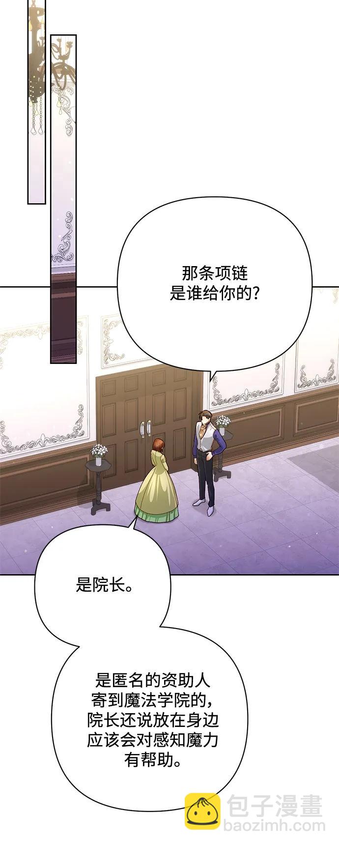 再婚皇后 - 第155話(1/2) - 5